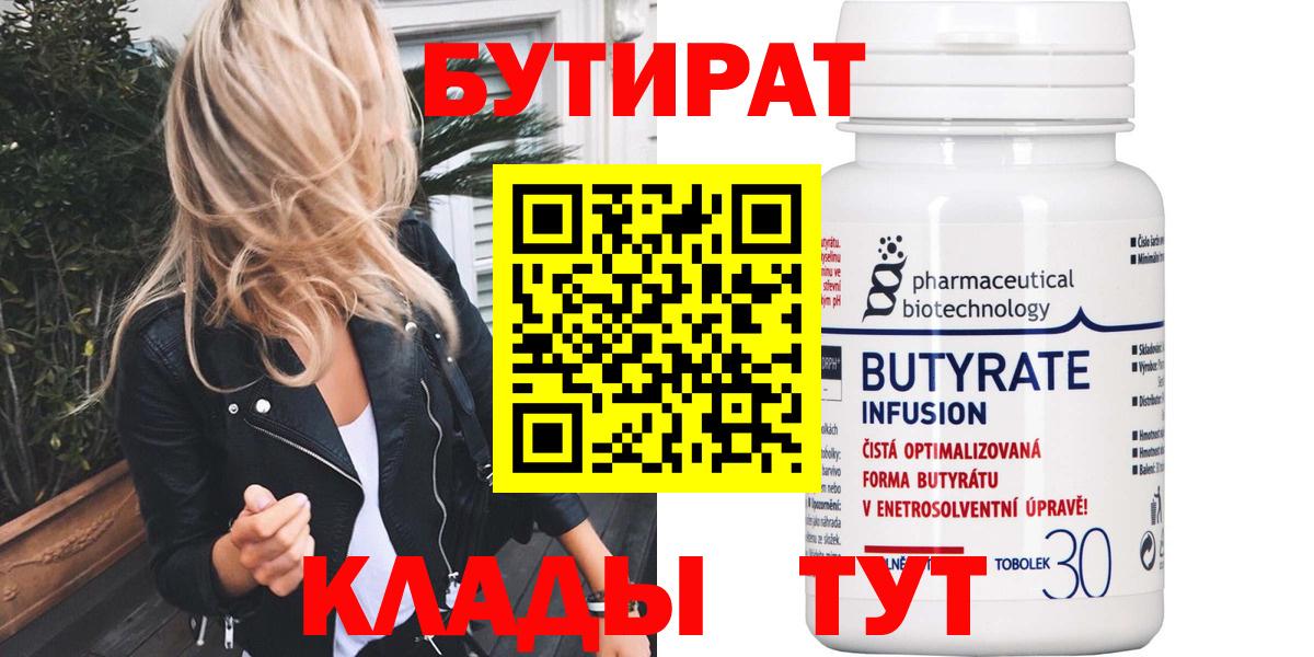 БУТИРАТ вода Осинники
