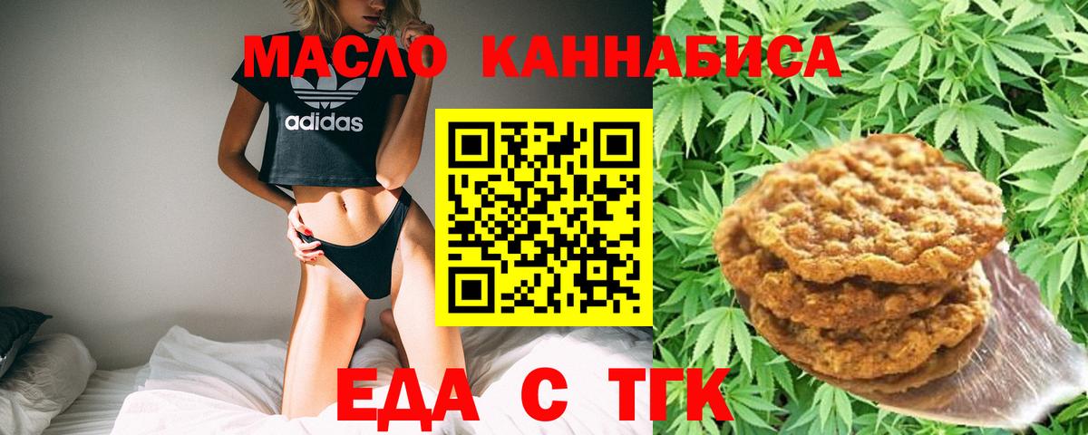 Печенье с ТГК марихуана  Вход с VPN  Осинники 