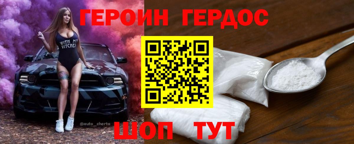 Героин Heroin Осинники