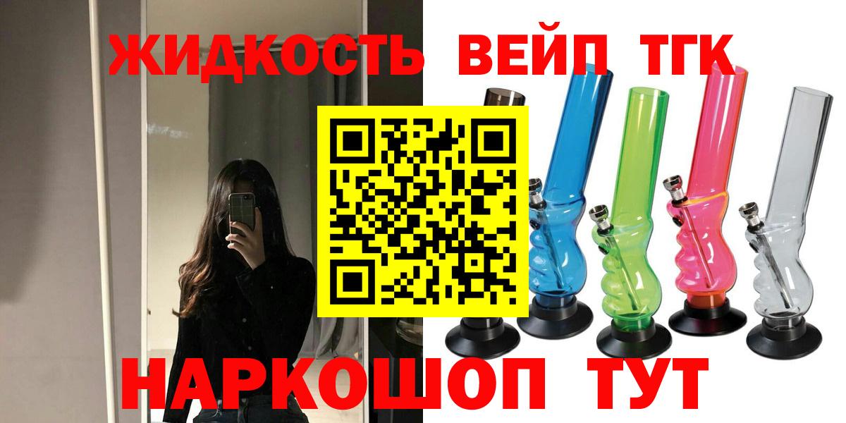 Дистиллят ТГК вейп Осинники